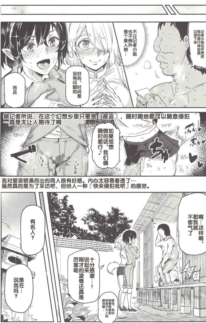 Oidemase!! Jiyuu Fuuzoku Gensoukyou 2-haku 3-kka no Tabi 7 Moriya jinja & tengu Hen