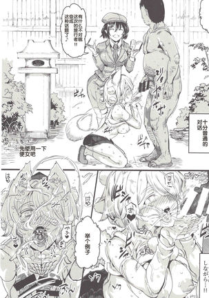 Oidemase!! Jiyuu Fuuzoku Gensoukyou 2-haku 3-kka no Tabi 7 Moriya jinja & tengu Hen Page #20