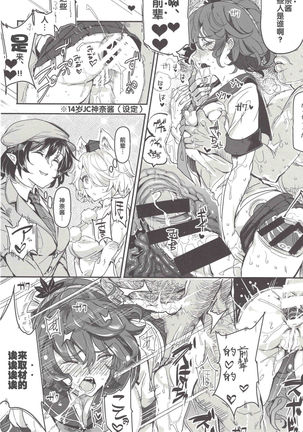 Oidemase!! Jiyuu Fuuzoku Gensoukyou 2-haku 3-kka no Tabi 7 Moriya jinja & tengu Hen Page #17
