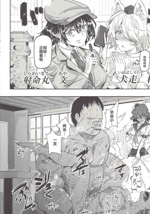 Oidemase!! Jiyuu Fuuzoku Gensoukyou 2-haku 3-kka no Tabi 7 Moriya jinja & tengu Hen Page #14