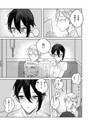 のばらのこと Page #14