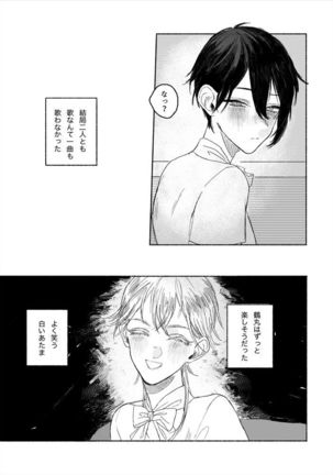 のばらのこと Page #18