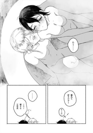 のばらのこと Page #25