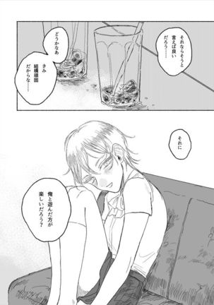 のばらのこと Page #17