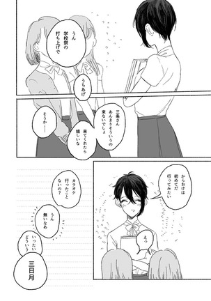 のばらのこと - Page 9