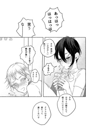 のばらのこと Page #16