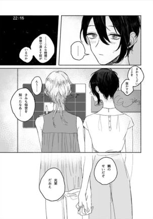 のばらのこと Page #22