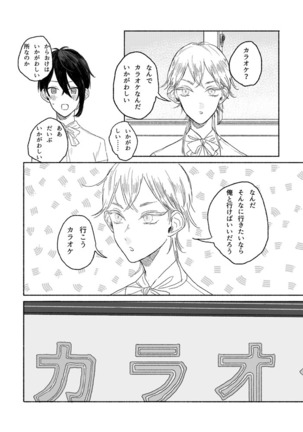 のばらのこと Page #11