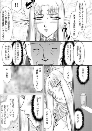 Ingoku no Sumeragi Hime Dietlinde 【Saishuuwa】 Page #5