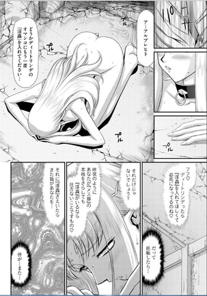 Ingoku no Sumeragi Hime Dietlinde 【Saishuuwa】 - Page 7