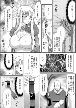 Ingoku no Sumeragi Hime Dietlinde 【Saishuuwa】 - Page 6