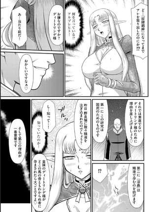 Ingoku no Sumeragi Hime Dietlinde 【Saishuuwa】 - Page 4