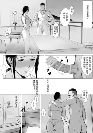 [Pulpo Azone] Hahagui 2 yarichin ryokohen (Part. 1) ~ ottori okasanwa sono ryoukande toshishita yarichinni nandomo dakaerete onnawo dashita [Chinese] [含着个人汉化] - Page 29