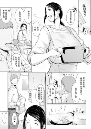 [Pulpo Azone] Hahagui 2 yarichin ryokohen (Part. 1) ~ ottori okasanwa sono ryoukande toshishita yarichinni nandomo dakaerete onnawo dashita [Chinese] [含着个人汉化] - Page 2