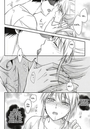 Kagami-kun to Kuroko-san no Natsu. - Page 19