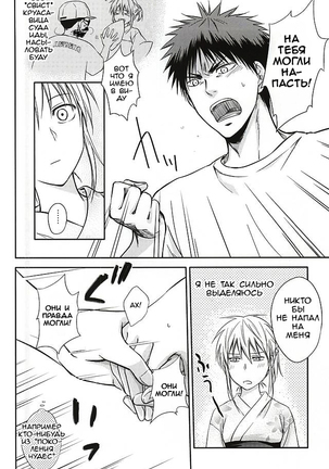 Kagami-kun to Kuroko-san no Natsu. - Page 15