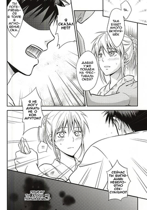 Kagami-kun to Kuroko-san no Natsu. - Page 17