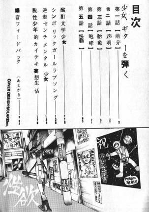 Shoujo Guitar wo Hiku - Ch. 1 - Page 5