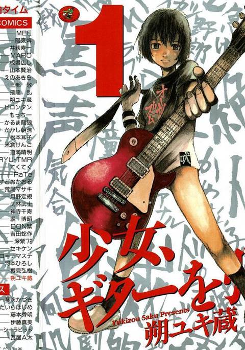 Shoujo Guitar wo Hiku - Ch. 1