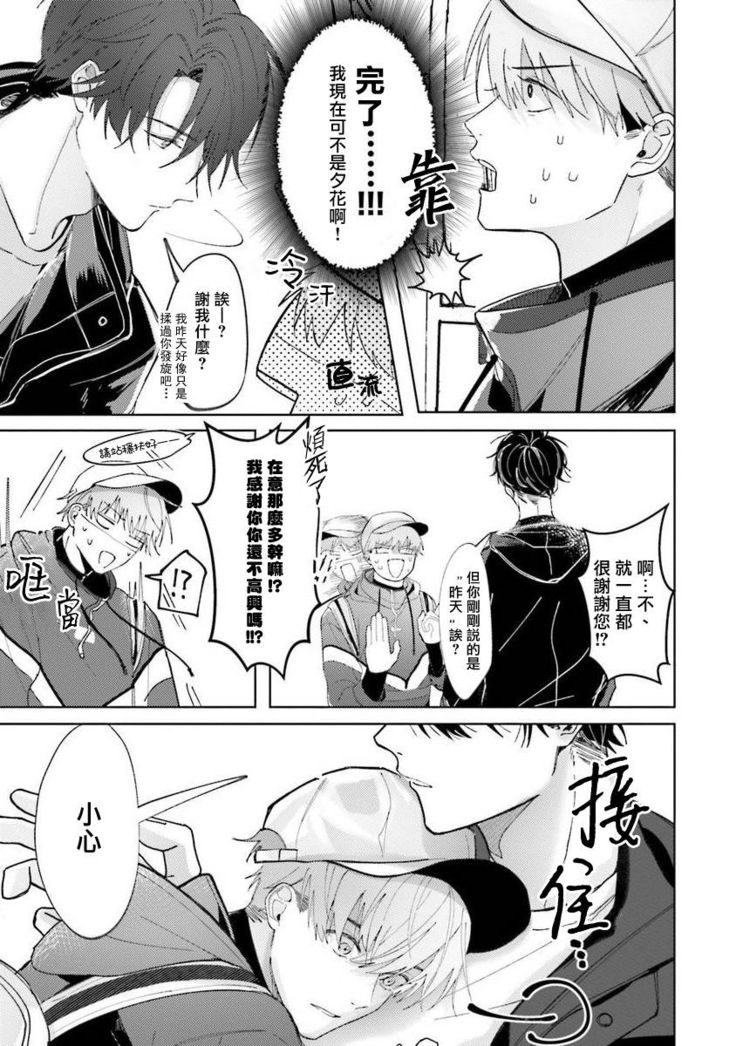 JosouLayer ga Joushi ni Baretara Shinuru | 女装马甲被上司扒掉的话还不如死了算了 Ch. 2-3