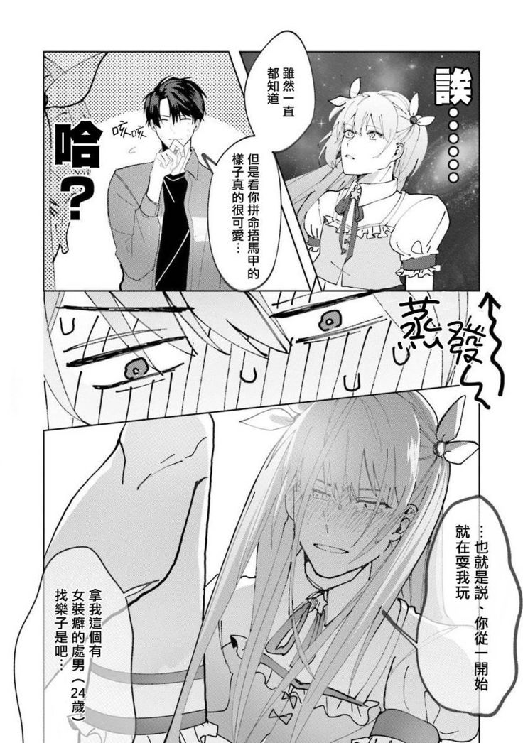 JosouLayer ga Joushi ni Baretara Shinuru | 女装马甲被上司扒掉的话还不如死了算了 Ch. 2-3