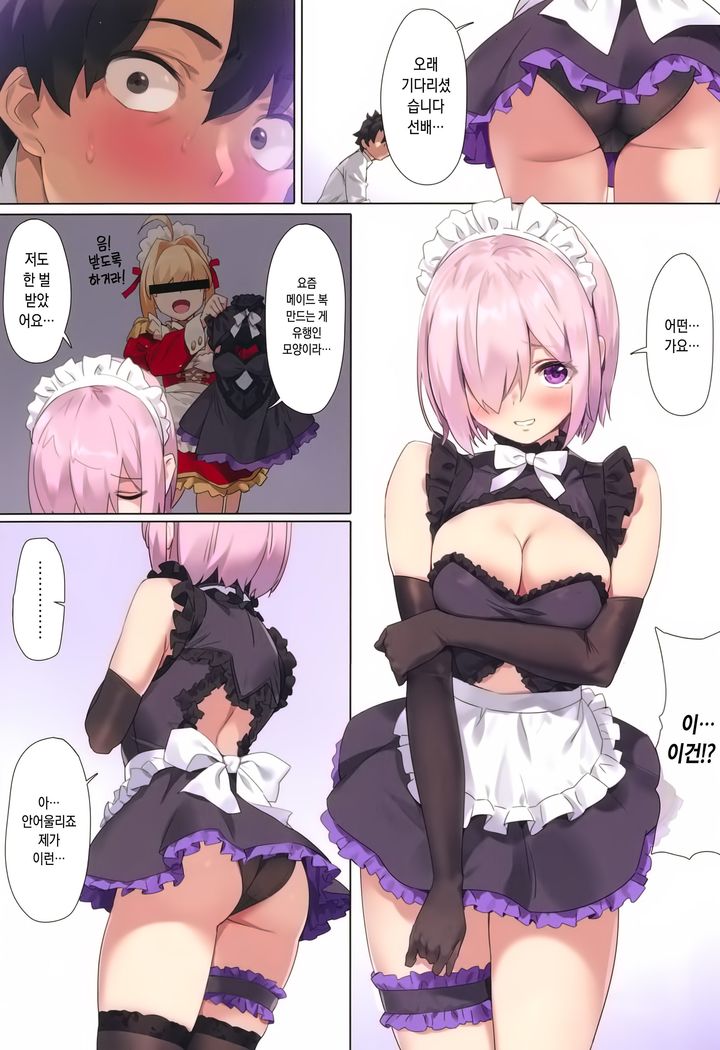 Chaldea Maid #Mash | 칼데아 메이드 #마슈 (decensored)