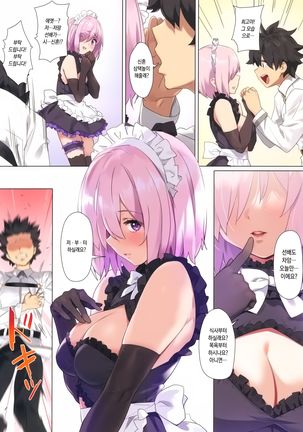 Chaldea Maid #Mash | 칼데아 메이드 #마슈 (decensored)