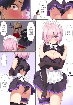 Chaldea Maid #Mash | 칼데아 메이드 #마슈 (decensored)