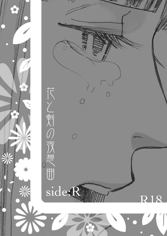 Hana to Ken no Yasoukyoku * Side: R