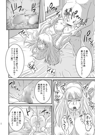 ネトラレ熟女マリナさん Page #30