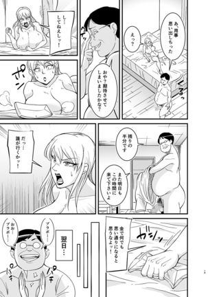 ネトラレ熟女マリナさん Page #21