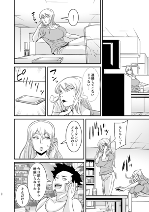 ネトラレ熟女マリナさん Page #32