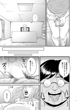 ネトラレ熟女マリナさん Page #33