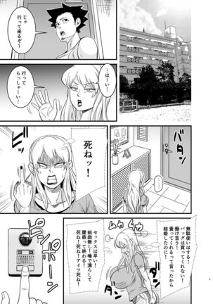 ネトラレ熟女マリナさん - Page 7