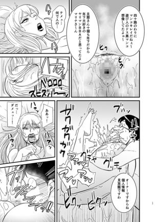 ネトラレ熟女マリナさん - Page 19