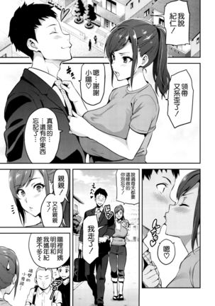 Himawari wa Yoru ni Saku Page #3