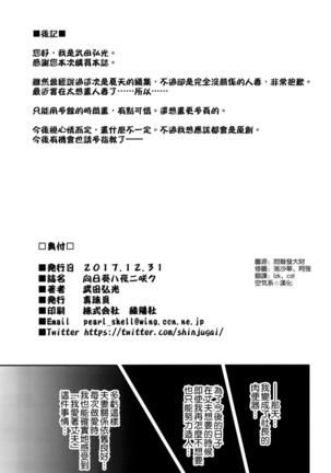 Himawari wa Yoru ni Saku - Page 45