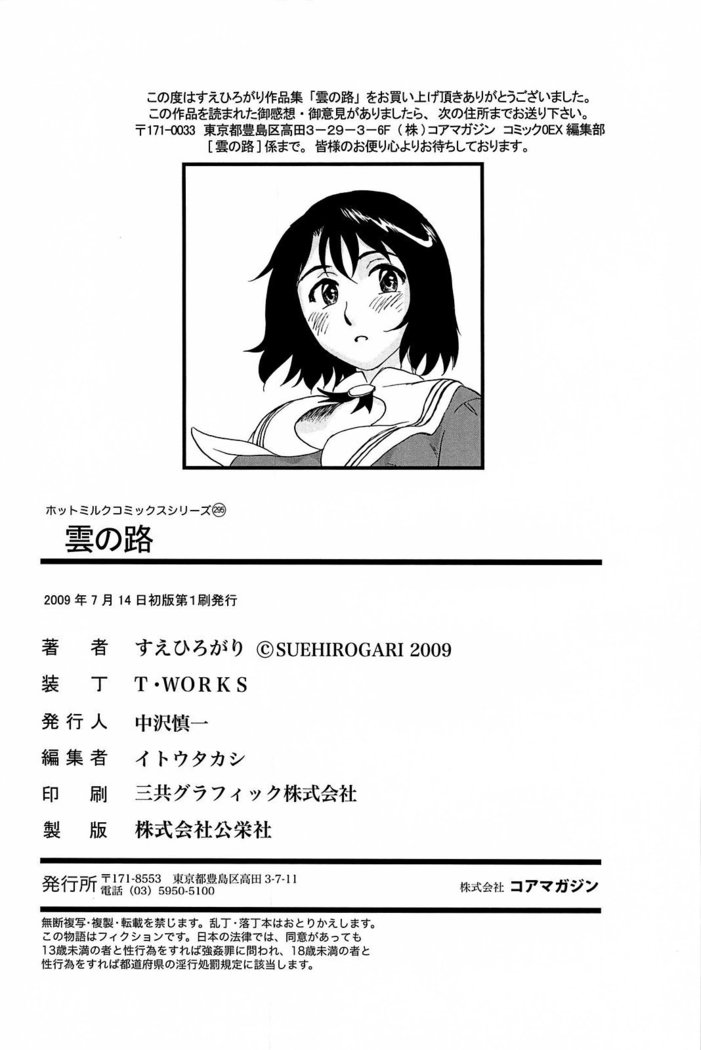 Kumo no Michi