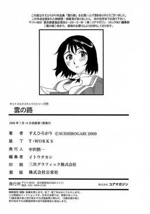 Kumo no Michi Page #205