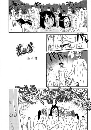 Kumo no Michi Page #146