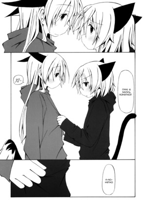 I Want To Love Sanya More - Page 20