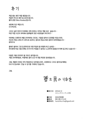 Sore ga Master no Tanomi nara... | 그게 마스터의 부탁이라면… - Page 30