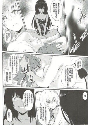 Kutsujoku Skinship Page #4