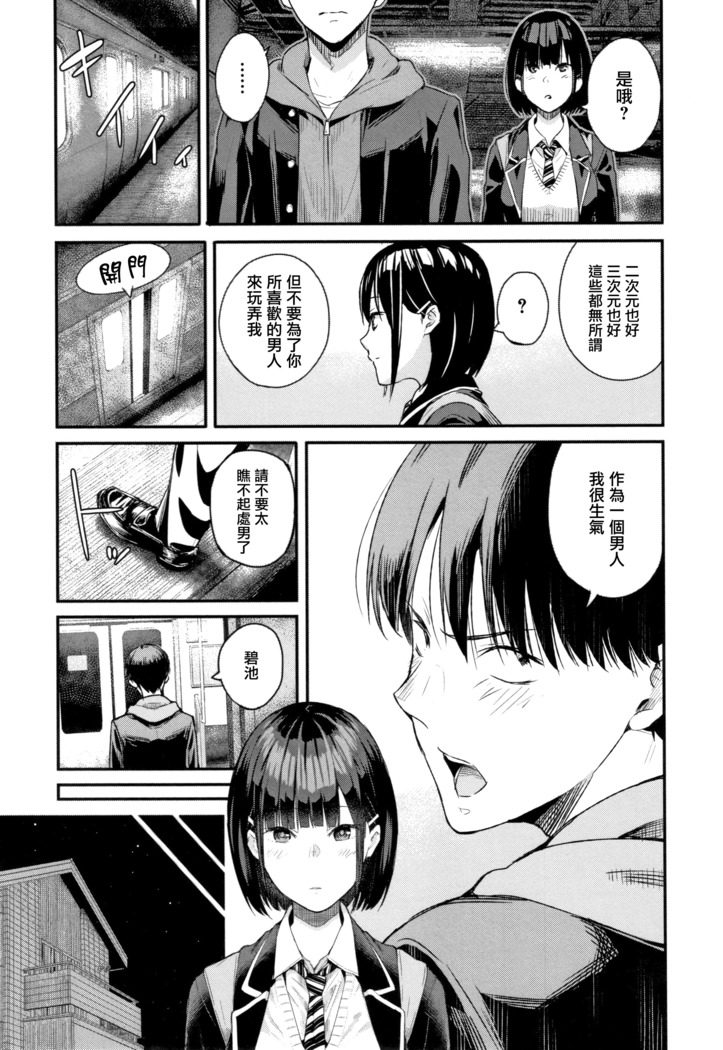 Kanojo to Boku no Kouhai no Hanashi. ch.1-4