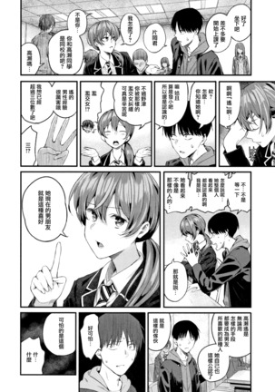 Kanojo to Boku no Kouhai no Hanashi. ch.1-4 - Page 132