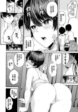 Kanojo to Boku no Kouhai no Hanashi. ch.1-4 Page #44