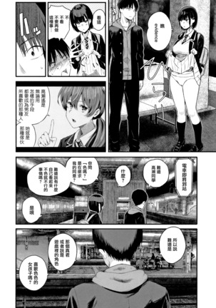 Kanojo to Boku no Kouhai no Hanashi. ch.1-4 Page #136