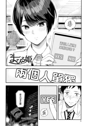 Kanojo to Boku no Kouhai no Hanashi. ch.1-4 Page #3