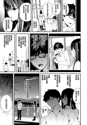 Kanojo to Boku no Kouhai no Hanashi. ch.1-4 Page #83