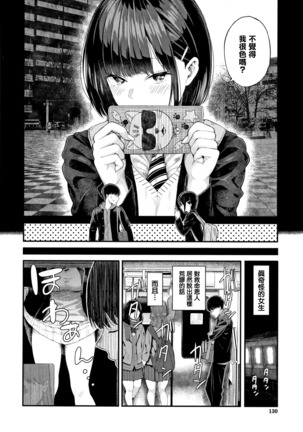 Kanojo to Boku no Kouhai no Hanashi. ch.1-4 - Page 130